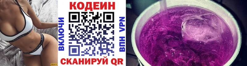 Codein напиток Lean (лин)  Поронайск 